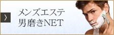 メンズサイト