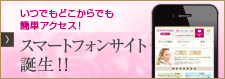 スマフォサイト