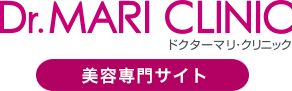 美容皮膚科専門サイト 名古屋・栄のドクターマリクリニック
