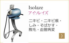 アイソレイズ
