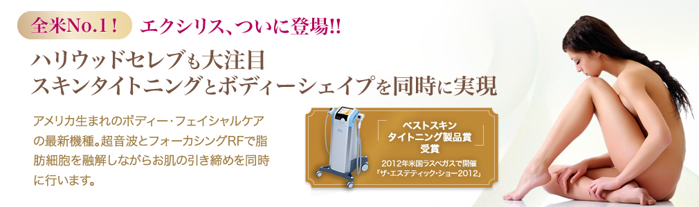 「RIDテクノロジー」を用い、全身のスキンタイトニングとボディシェイプを短期間で実現します。